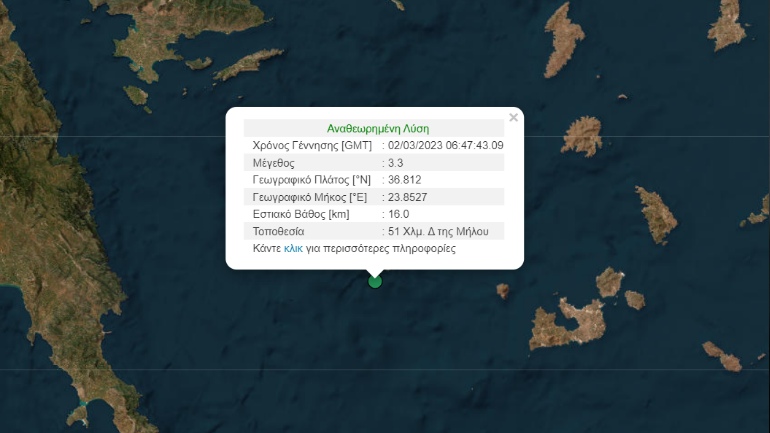 Σεισμός 3,3 Ρίχτερ δυτικά της Μήλου