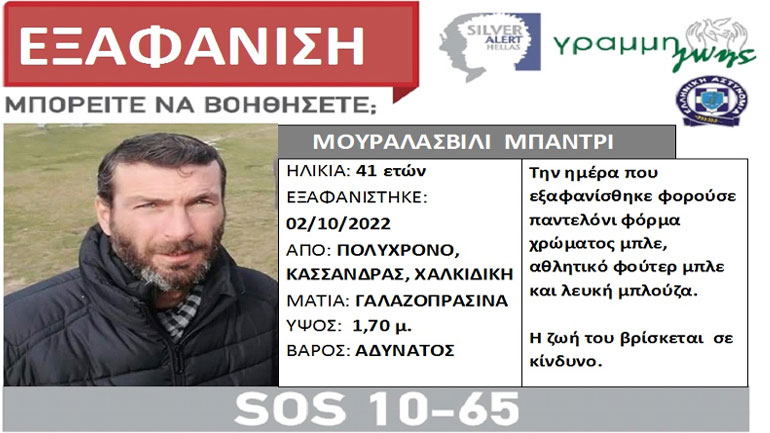 Θρίλερ με την εξαφάνιση 41χρονου από τις Σέρρες – Το αυτοκίνητό του βρέθηκε στη Χαλκιδική