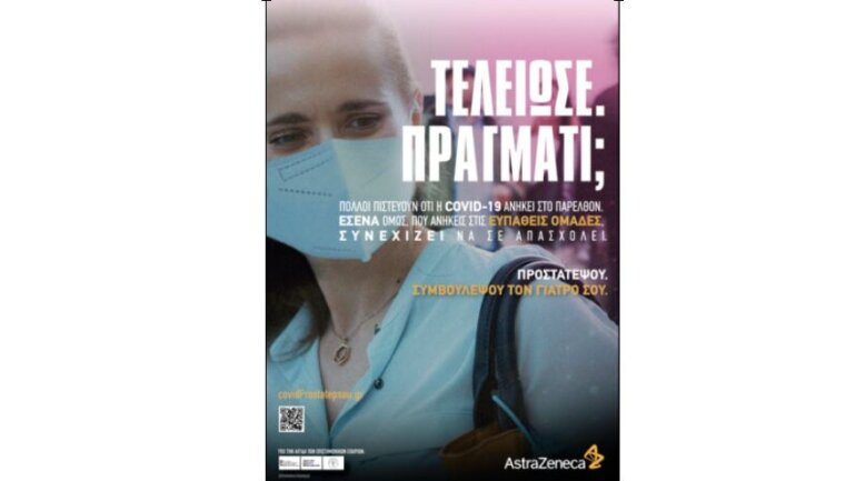 Οι ευπαθείς ομάδες υψηλού κίνδυνου μπορούν να προστατευτούν έναντι της COVID-19 Οι ευπαθείς ομάδες υψηλού κίνδυνου μπορούν να προστατευτούν έναντι της COVID-19