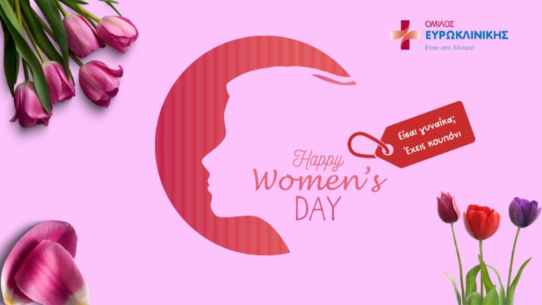 Όμιλος Ευρωκλινικής: Γιορτάζει την Ημέρα της Γυναίκας με μοναδικά πακέτα υγείας και ομορφιάς