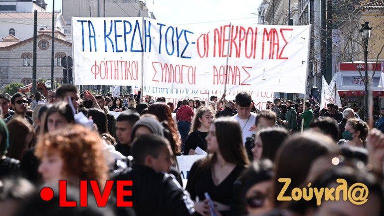 Δείτε live το συλλαλητήριο στο κέντρο της Αθήνας