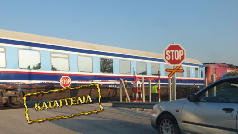 Καταγγελία στη «Ζούγκλα» για τους φύλακες ισόπεδων διαβάσεων του ΟΣΕ