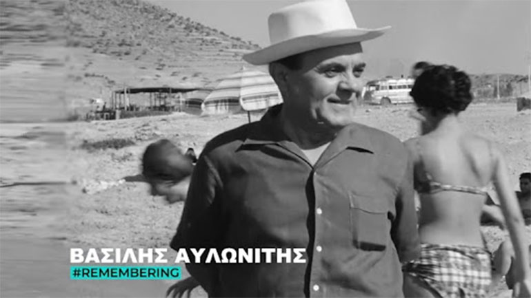 Βασίλης Αυλωνίτης: Η Φίνος Φίλμ τιμά τον γίγαντα της κωμωδίας που έφυγε σαν σήμερα από τη ζωή