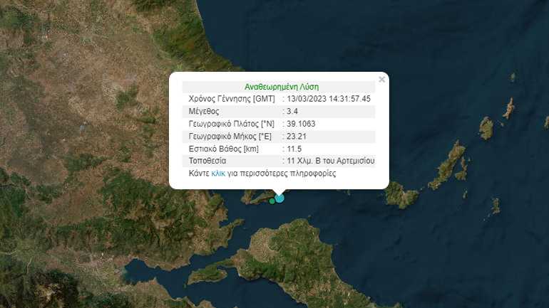 Σεισμός 3,4 Ρίχτερ νότια του Παγασητικού κόλπου