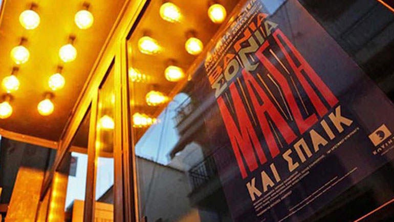 Καβάλα: Ένα νέο θέατρο «τσέπης», επένδυση στον πολιτισμό μιας κοινωνίας