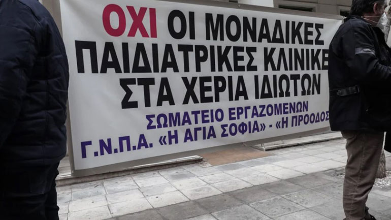 Εν μέσω κινητοποιήσεων ψηφίζεται το νομοσχέδιο για το Ογκολογικό Κέντρο Παίδων «Αγία Σοφία» – Τι  απαντά ο υπουργός Υγείας