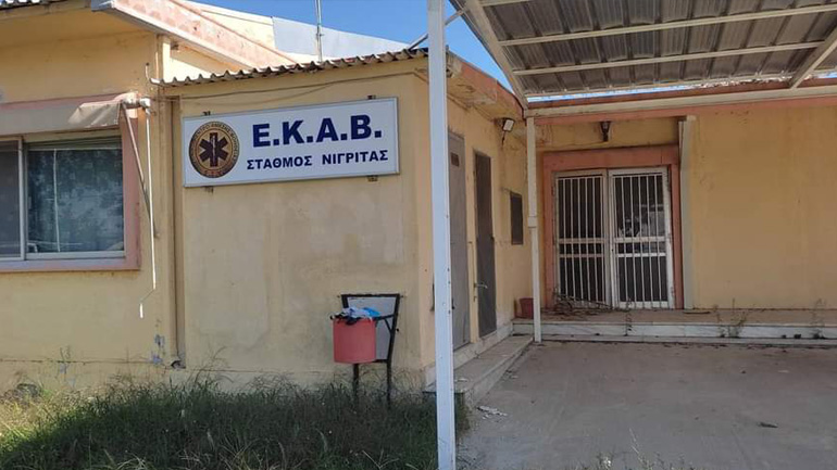 Δύο χρόνια κλειστός σταθμός ΕΚΑΒ στις Σέρρες – Καταγγελίες για σοβαρές καθυστερήσεις στις διακομιδές