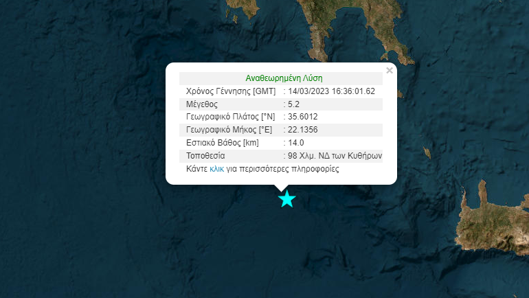 Σεισμός 5,2 Ρίχτερ νότια των Κυθήρων
