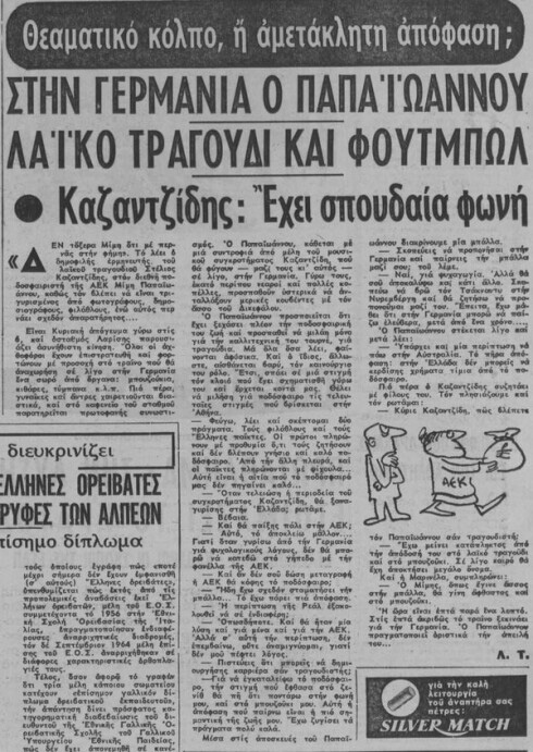 Δημοσίευμα της εποχής για τη βραχύβια "μεταγραφή" του Μίμη Παπαϊωάννου από το ποδόσφαιρο στο τραγούδι