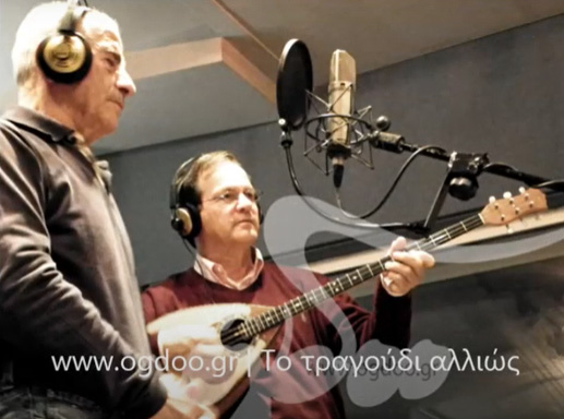 Φωτογραφία από το στούντιο του κ. Νικολόπουλου στη διάρκεια της νέας ηχογράφησης του ύμνου της ΑΕΚ με ερμηνευτή τον αείμνηστο Μίμη Παπαϊωάννου