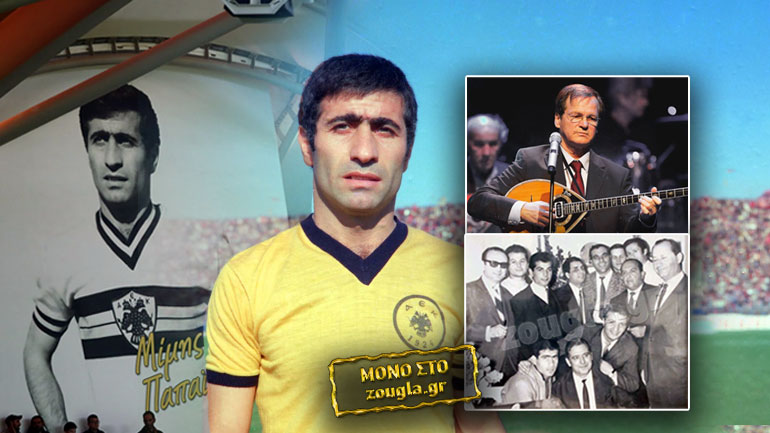 Ο «δικός μου» Μίμης Παπαϊωάννου