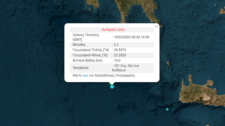 Σεισμός 3,2 Ρίχτερ νότια των Κυθήρων
