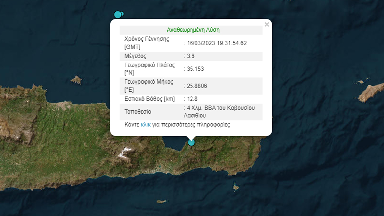 Σεισμός 3,6  Ρίχτερ στην Ιεράπετρα Λασιθίου
