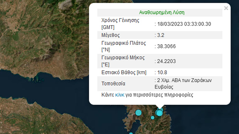 Σεισμός 3,2 Ρίχτερ στην Εύβοια – Έγινε αισθητός στην Αττική