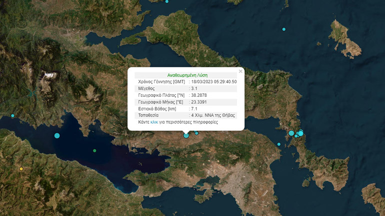 Σεισμός 3,1 Ρίχτερ στη Θήβα