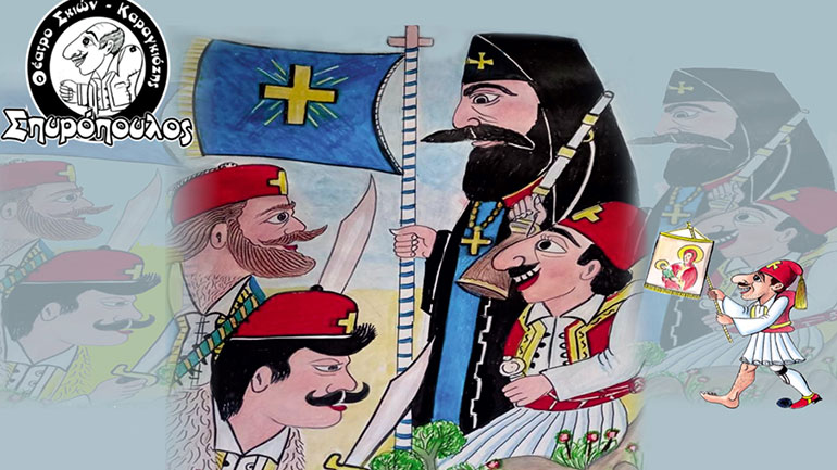 Θέατρο σκιών στο Πολιτιστικό Ίδρυμα Ομίλου Πειραιώς: «Ο ήρωας Μάρκος Μπότσαρης»