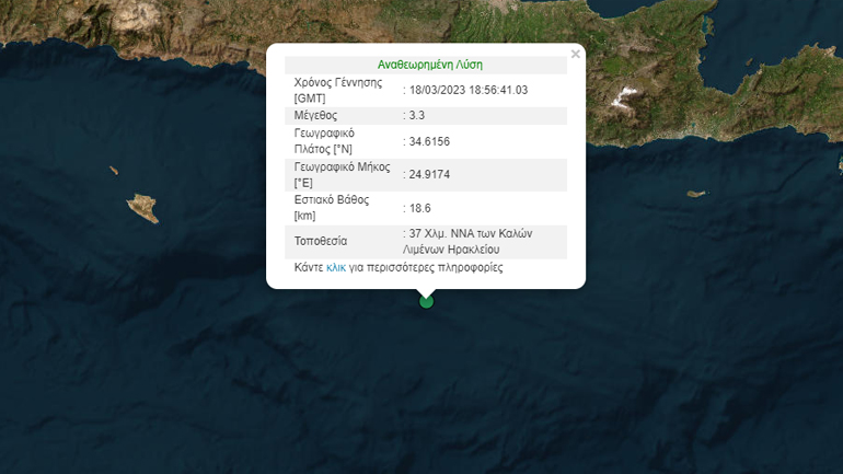 Σεισμός 3,3  Ρίχτερ νότια της Κρήτης