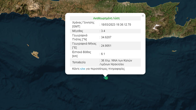 Σεισμός 3,4  Ρίχτερ νότια της Κρήτης