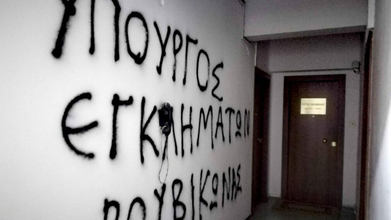 Παρέμβαση του Ρουβίκωνα στο πολιτικό γραφείο του πρώην Υπουργού Μεταφορών Κώστα Καραμανλή