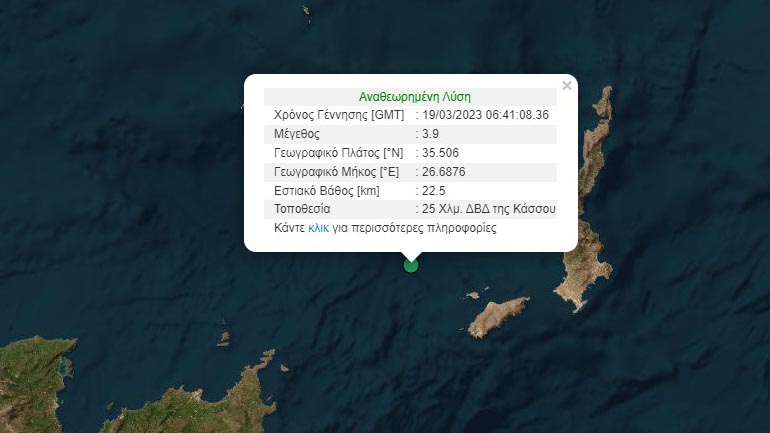 Σεισμός 3,9 Ρίχτερ στην Κάσο