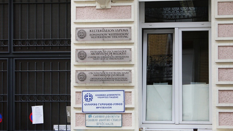 Ευρωβουλευτές ΣΥΡΙΖΑ: Άμεση λύση για το Ελληνικό Σχολείο Βρυξελλών, για να μην απαξιωθεί η ελληνική παιδεία