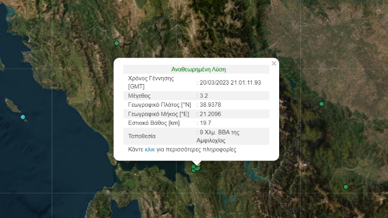 Σεισμός 3,2 Ρίχτερ στην Αμφιλοχία