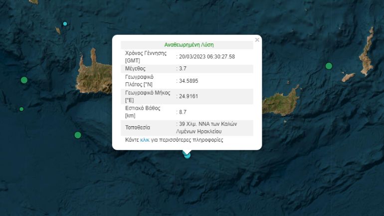 Σεισμός 3,7 Ρίχτερ νότια της Κρήτης