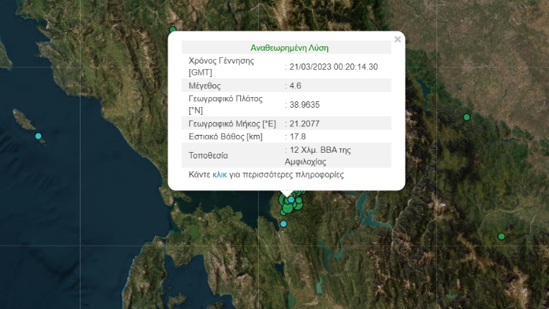 Σεισμός 4,6 Ρίχτερ στην Αμφιλοχία