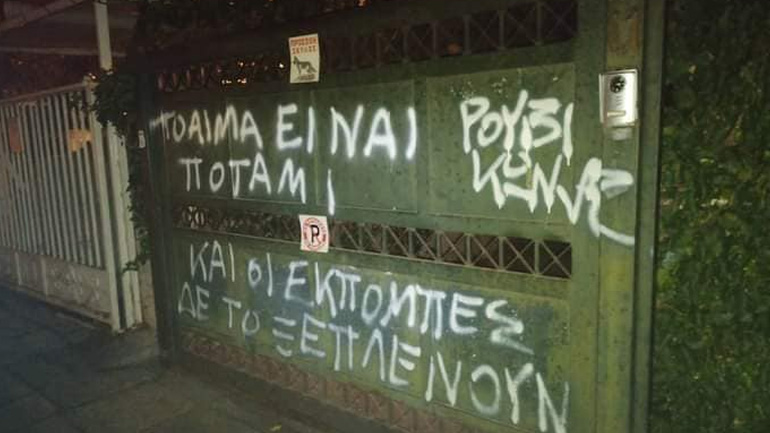 Παρέμβαση Ρουβίκωνα στο σπίτι του Σταύρου Θεοδωράκη στο Χαλάνδρι