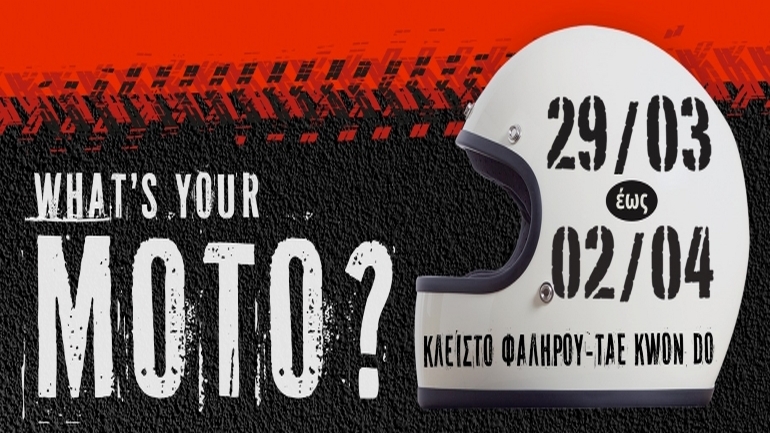 Έκθεση μοτοσυκλέτας από 29/3 έως 2/4 στο Κλειστό Γήπεδο Π. Φαλήρου (Πρώην TAE KNOW DO)