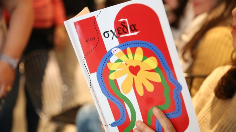 Δέκα χρόνια «σχεδία»: «Η απάντηση στην κοινωνική αδικία και τον αποκλεισμό που βιώνουμε γύρω μας»