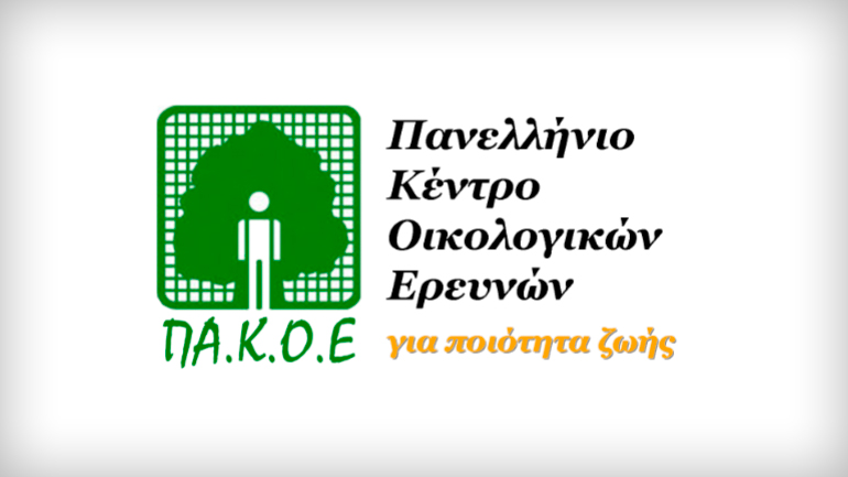 ΠΑΚΟΕ: Παρακολουθούμε όλους τους αρμόδιους φορείς χωρίς να παραβιάζουμε καμία νομοθεσία