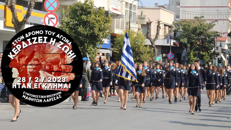 Τραγωδία στα Τέμπη: Με κονκάρδα «ήταν έγκλημα» θα παρελάσουν μαθητές στη Λάρισα