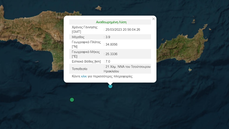 Σεισμός 3,9 Ρίχτερ νότια της Κρήτης