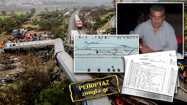 Ο σταθμάρχης δεν σημείωνε ούτε τα δρομολόγια των τρένων στο βιβλίο κυκλοφορίας