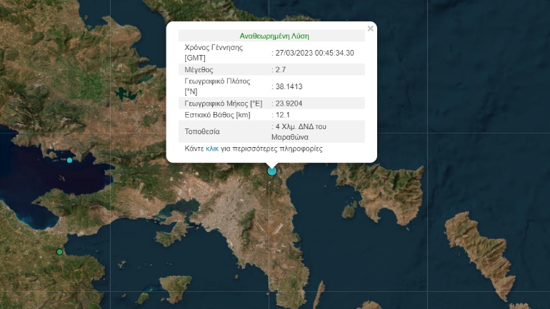 Σεισμός 2,7 Ρίχτερ στην Αττική