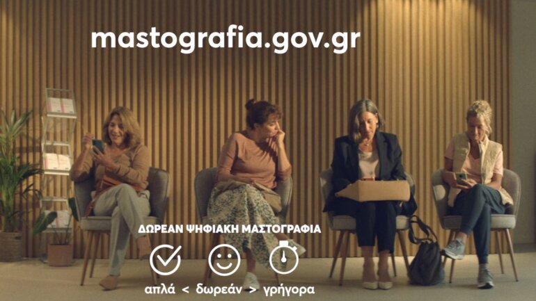 Μαστογραφία με το πρόγραμμα Φώφη Γεννηματά: Η διαδικασία βήμα – βήμα για γυναίκες πάνω από 50 ετών 