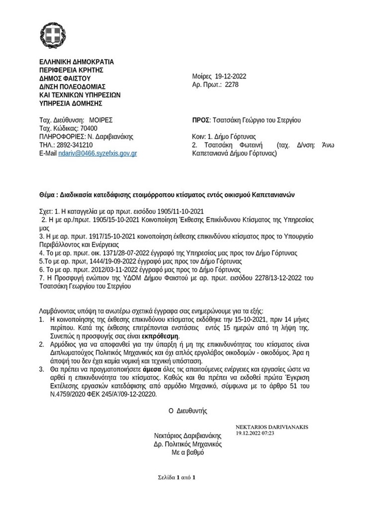 Το επίσημο έγγραφο με το οποίο απορρίπτεται ως εκπρόθεσμη η προσφυγή του ιδιοκτήτη του οικήματος κατά της απόφασης κατεδάφισης