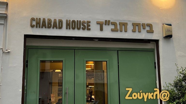 Κεντρικό Ισραηλιτικό Συμβούλιο Ελλάδας: Σώθηκαν δεκάδες ανθρώπινες ζωές – Η Ελλάδα είναι χώρα ασφαλής