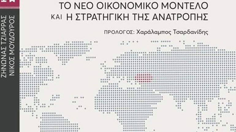 Η Τουρκία ως τρίτος πόλος στη νέα διεθνή τάξη