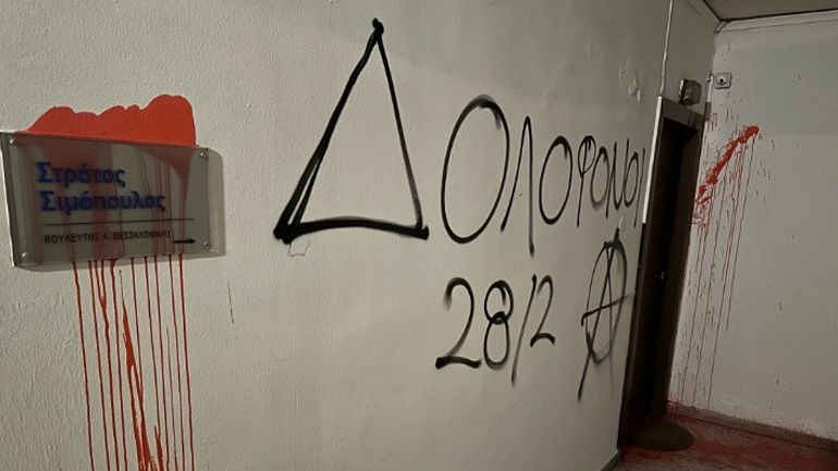 Θεσσαλονίκη: Επίθεση με μπογιές και σπρέι στο πολιτικό γραφείο του βουλευτή της ΝΔ Στράτου Σιμόπουλου