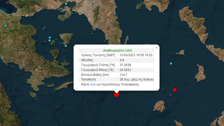 Σεισμός 4,8 Ρίχτερ ανοιχτά της Κύθνου