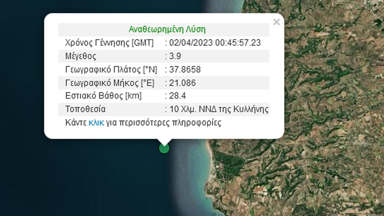 Σεισμική δόνηση 3,9 Ρίχτερ ανοιχτά της Κυλλήνης