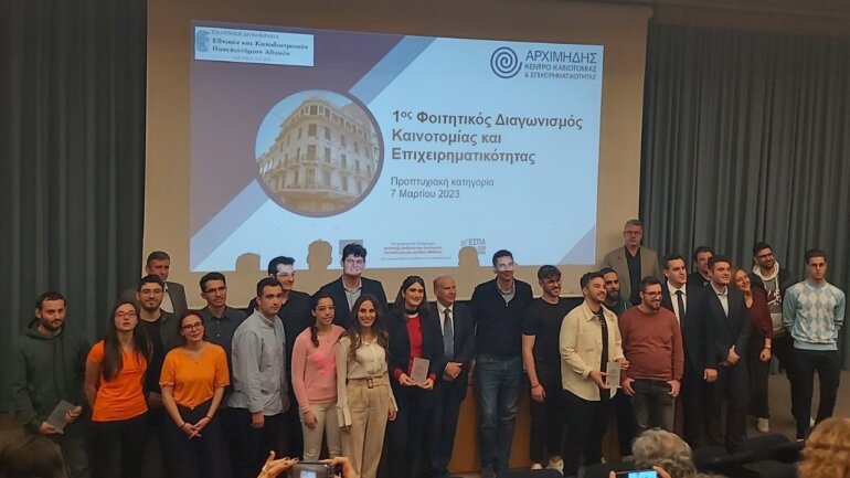 Ολοκληρώθηκε ο 1ος Φοιτητικός Διαγωνισμός Καινοτομίας και Επιχειρηματικότητας  από το ΕΚΠΑ