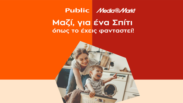 Public & MediaMarkt τώρα Μαζί στην κατηγορία Οικιακών Συσκευών & Τηλεοράσεων