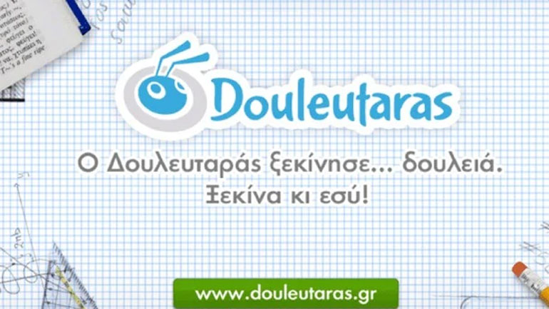 Douleutaras: Νέα χρηματοδότηση 5.000.000 ευρώ για προϊοντική ανάπτυξη και επέκταση στο εξωτερικό