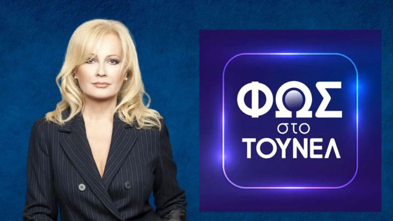 «Φως στο Τούνελ»: Ατύχημα για την Αγγελική Νικολούλη. Δεν θα προβληθεί η εκπομπή