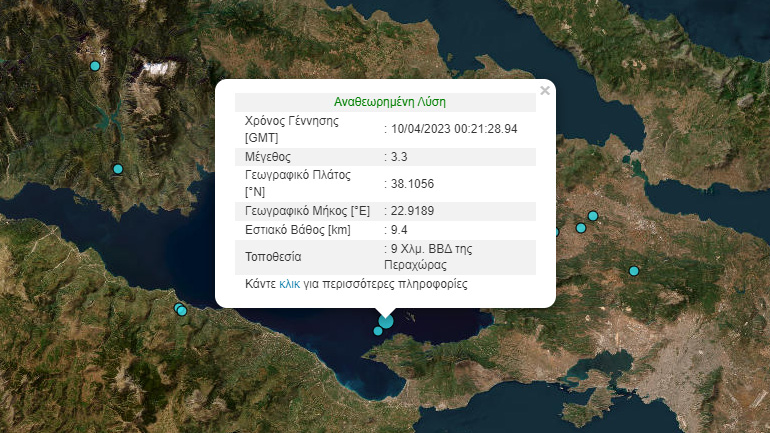 Σεισμός 3,3 Ρίχτερ στην Κόρινθο, αισθητός και στον Πειραιά