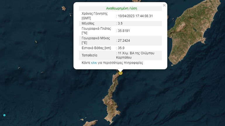 Σεισμός 3,5  Ρίχτερ στη θαλάσσια περιοχή της Καρπάθου