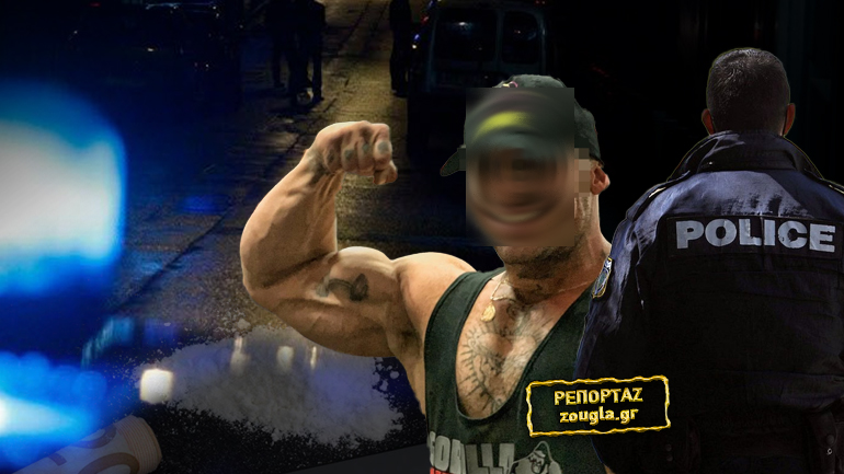 Πώς «έδωσαν» τον αστυνομικό που έσπρωχνε κόκα και χασίς σε όλη την Αθήνα